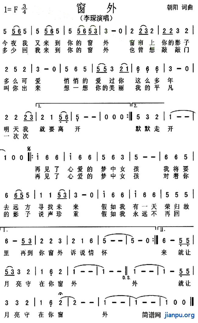 《窗外》(李琛演唱)