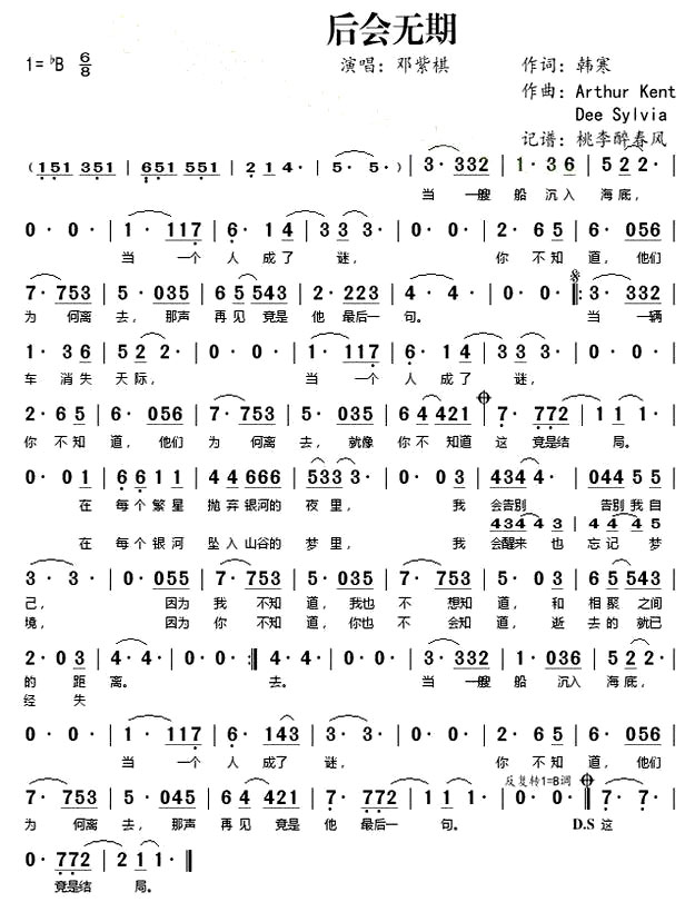 《后会无期》(邓紫棋演唱)