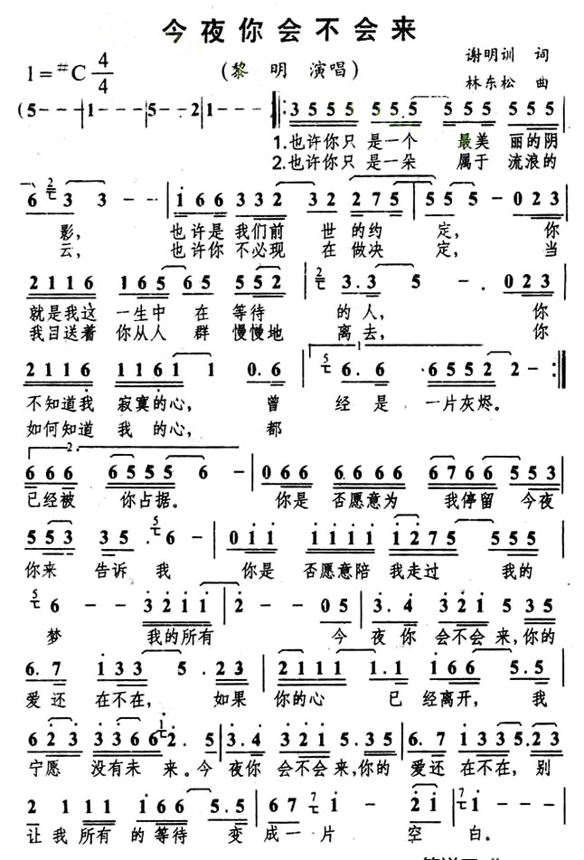 《今夜你会不会来》(黎明演唱)
