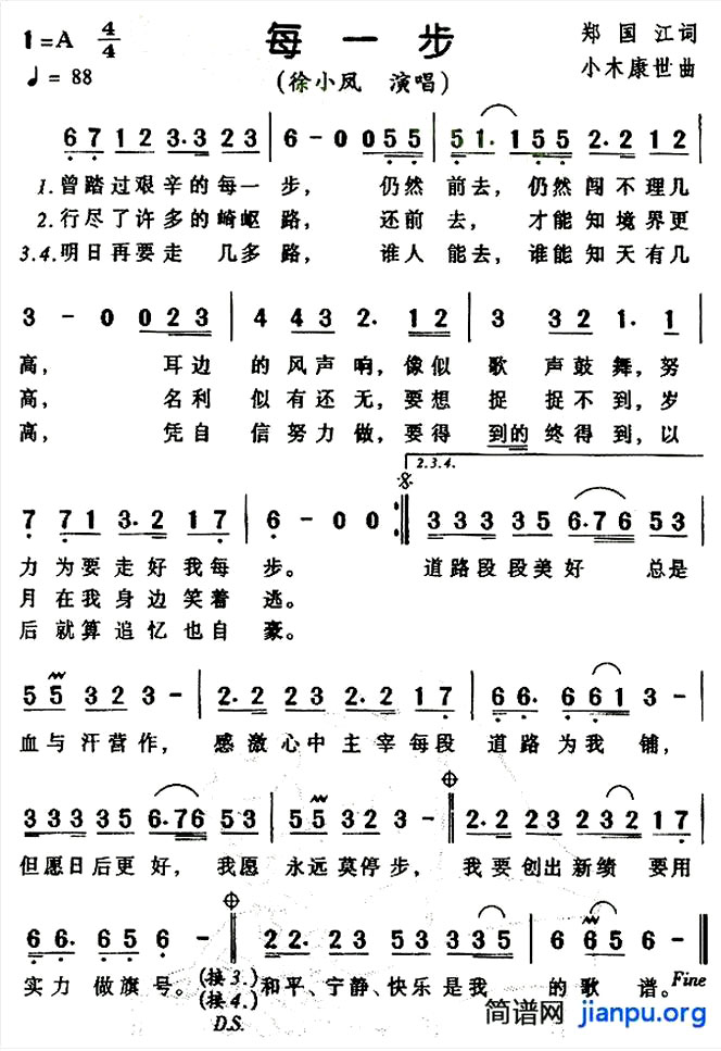 《每一步》(徐小凤演唱)