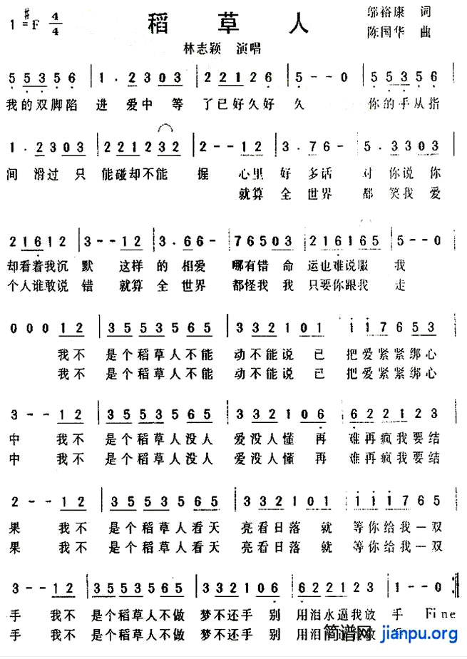 《稻草人》(林志颖演唱《绝代双骄》插曲)