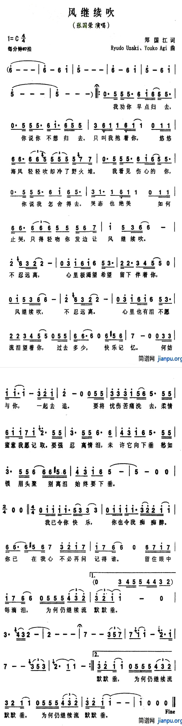 《风继续吹》(张国荣演唱) 歌曲简谱