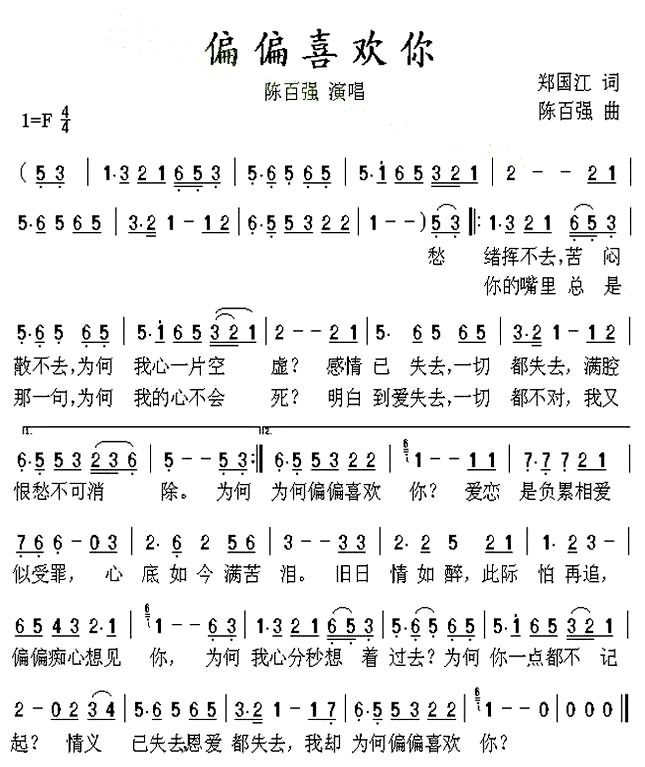《偏偏喜欢你》(陈百强演唱)