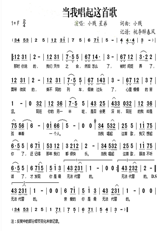 《当我唱起这首歌》(小贱、星弟演唱)