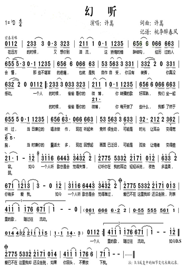 《幻听》(许嵩演唱)
