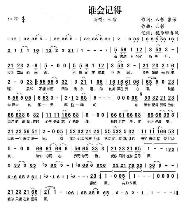 《谁会记得》(六哲演唱)
