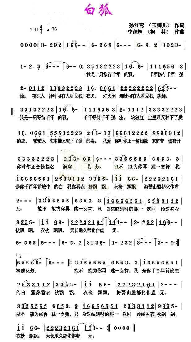 《白狐》(陈瑞演唱)