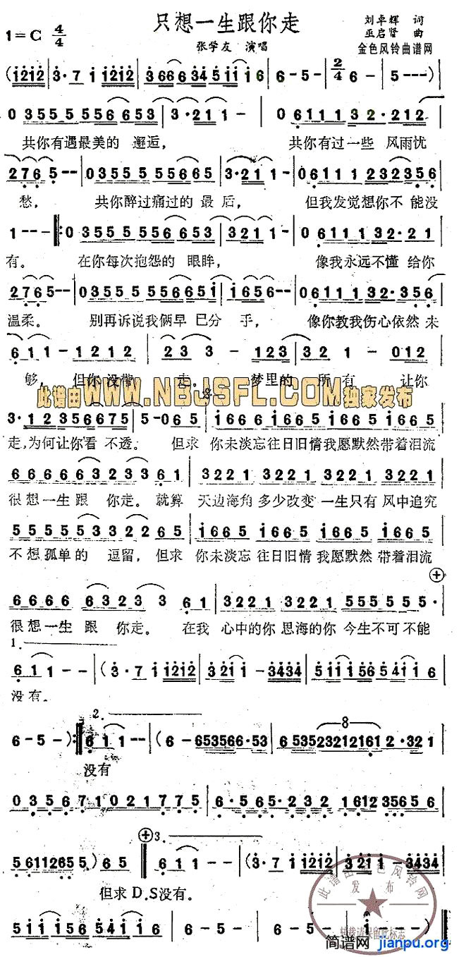 《只想一生跟你走》(张学友演唱)
