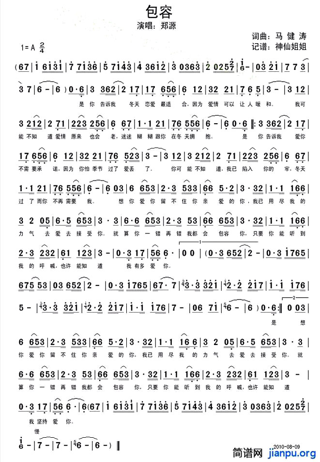 《包容》(郑源演唱)