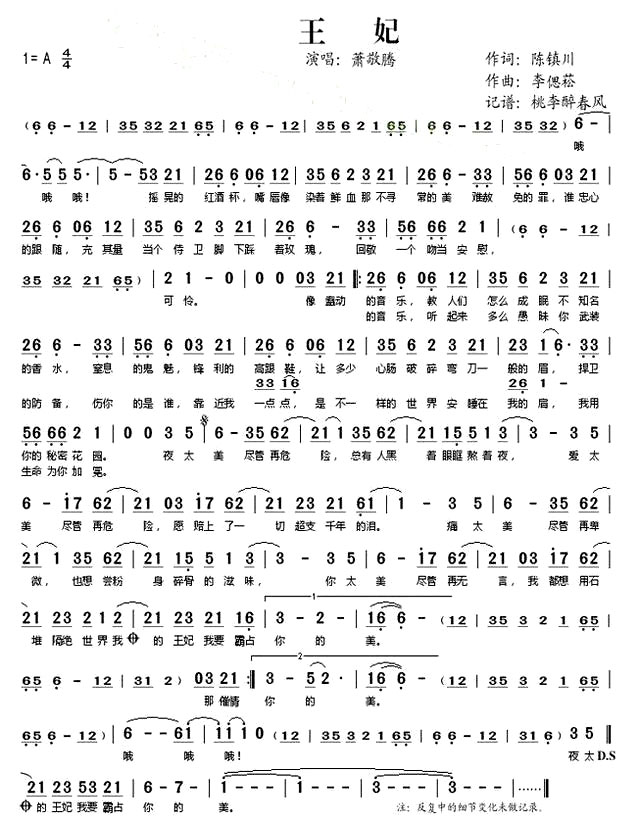 《王妃》(萧敬腾演唱)