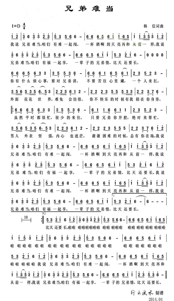《兄弟难当》( 杜歌演唱)