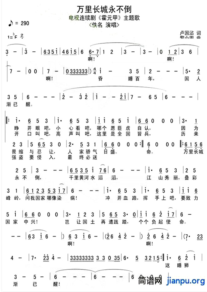 《万里长城永不倒》(叶振棠演唱《霍元甲》片尾曲)