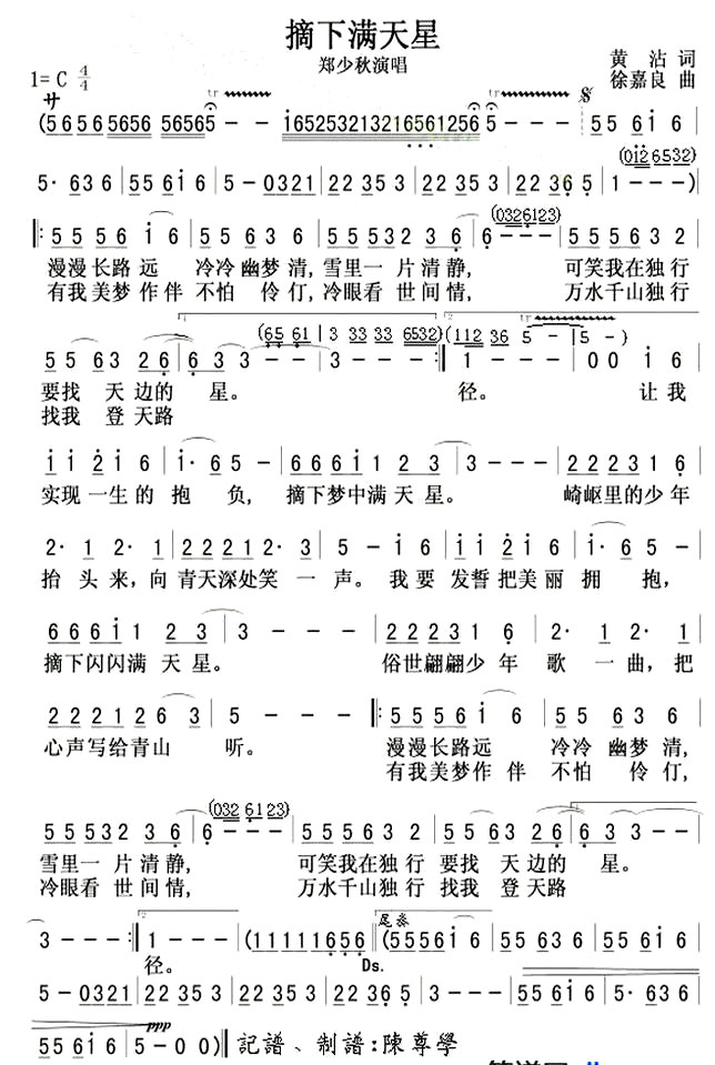 《摘下满天星》(郑少秋演唱)