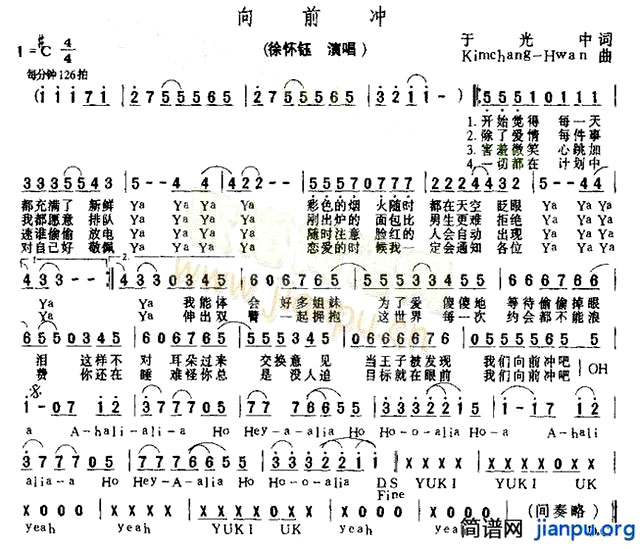 《向前冲》(徐怀钰演唱)