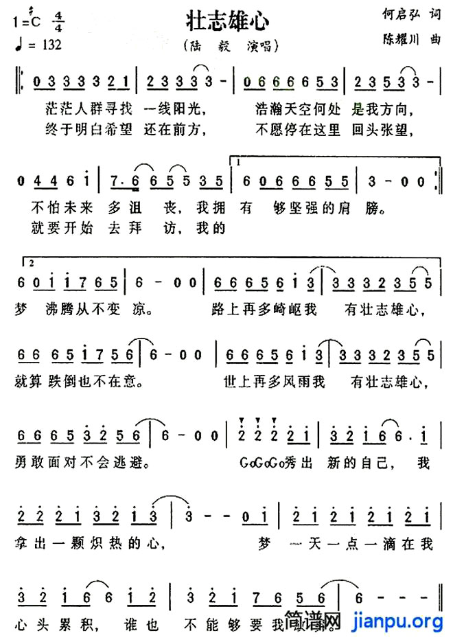 《壮志雄心》(陆毅演唱)