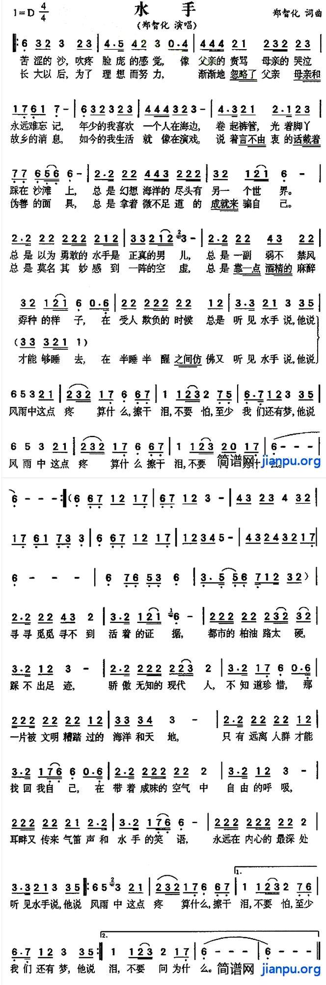 《水手》(郑智化演唱)