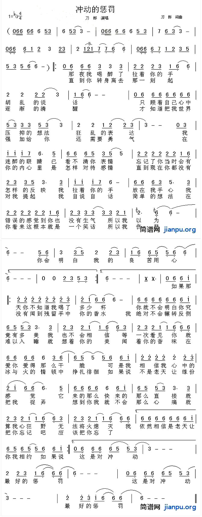 《冲动的惩罚》(刀郎演唱)