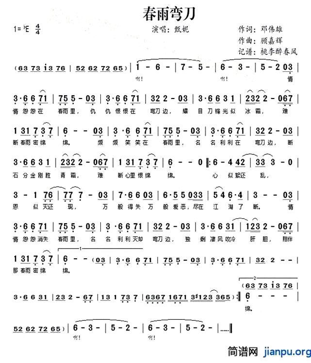 《春雨弯刀》(甄妮演唱《刀神》主题曲)