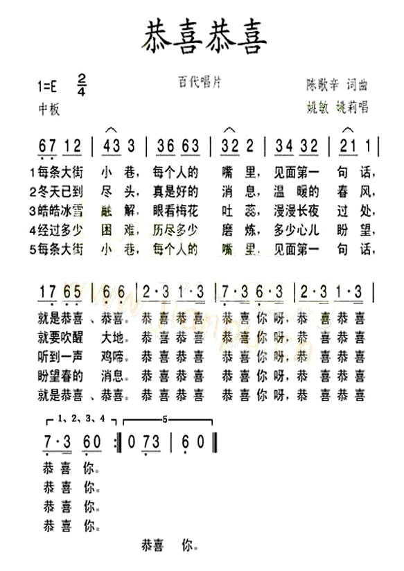 《恭喜恭喜》(卓依婷演唱)
