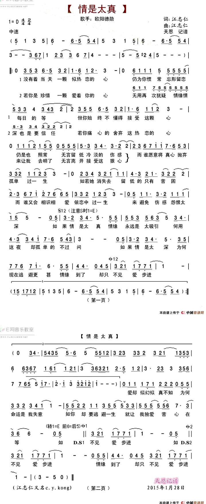 《情是太真》(欧阳德勋演唱)