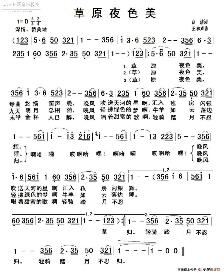 《草原夜色美》(降央卓玛演唱)