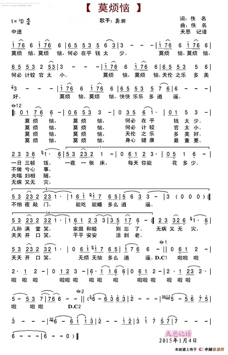 《莫烦恼》(龚玥演唱)