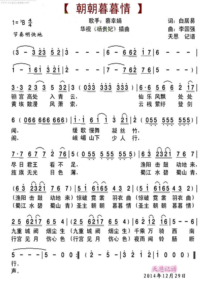《朝朝暮暮情》(蔡幸娟演唱《杨贵妃》插曲)