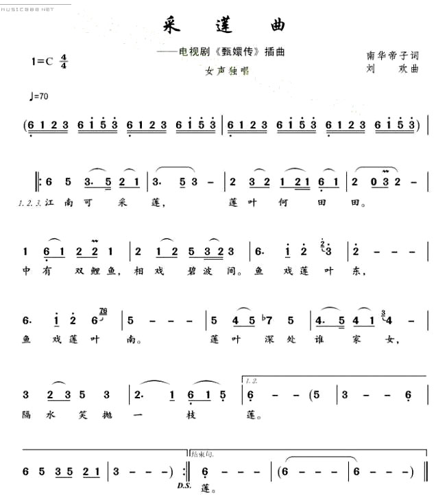 《采莲曲》(姚贝娜演唱《甄嬛传》插曲)