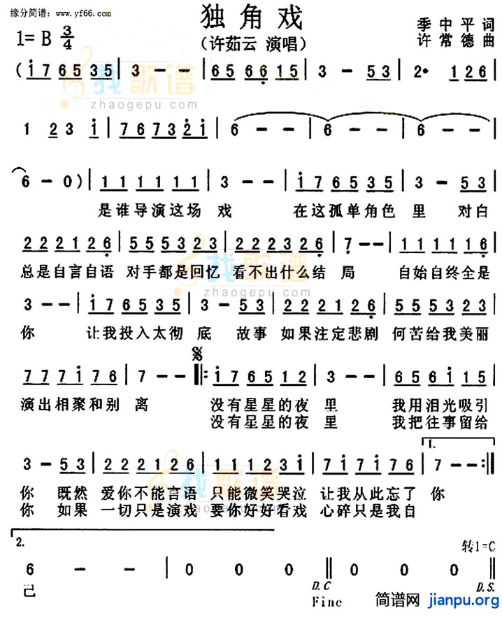 《独角戏》(许茹芸演唱)