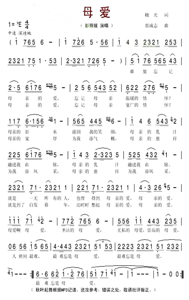 《母爱》(彭丽媛演唱)