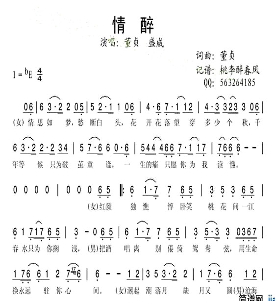 《情醉》 (童贞演唱《诛仙》主题曲)
