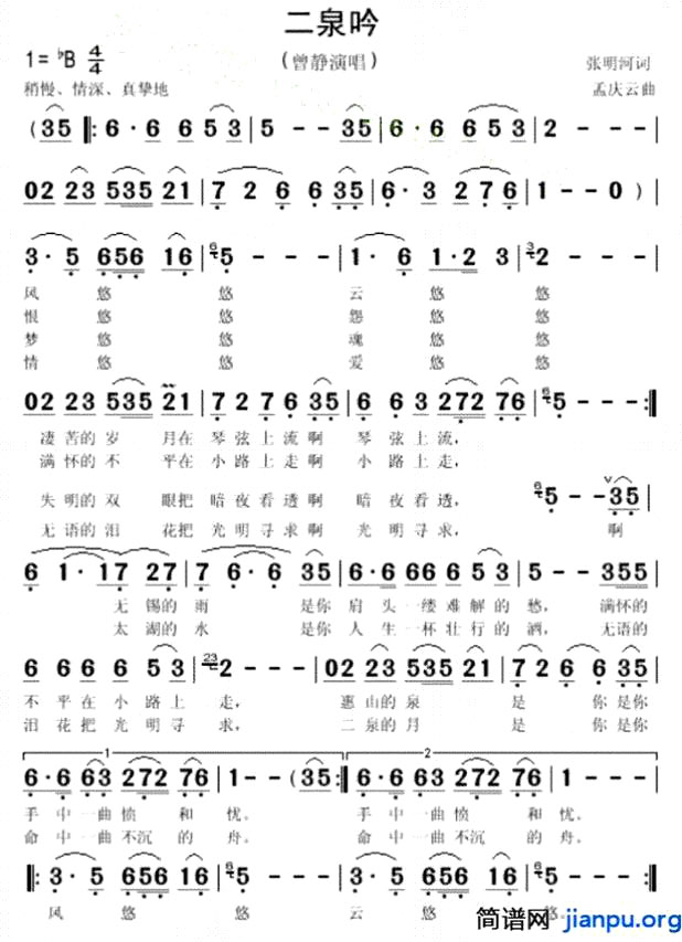 《二泉吟》(董文华演唱)