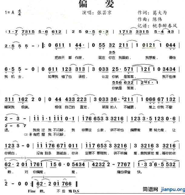 《偏爱》(张芸京演唱《仙剑奇侠3》插曲)