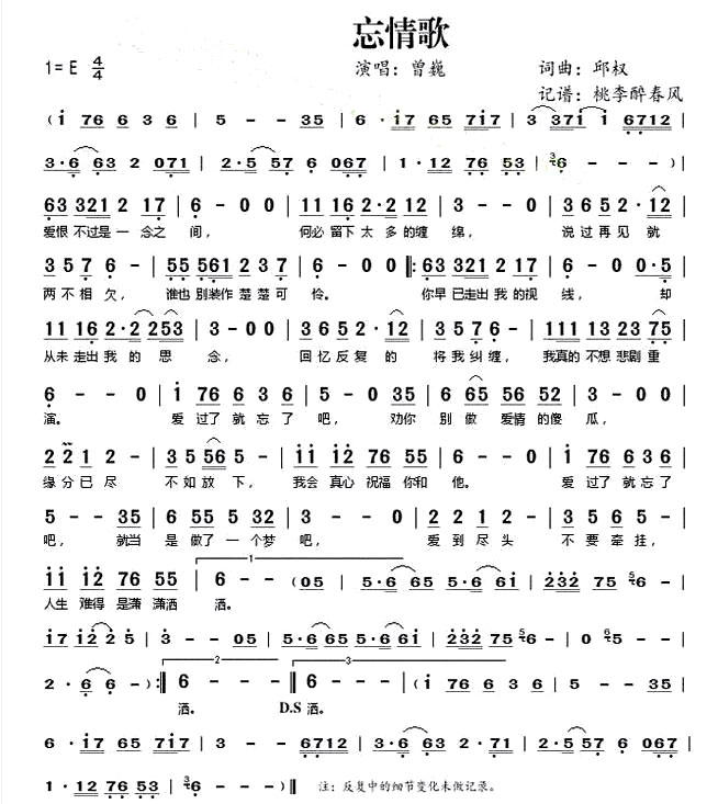 《忘情歌》(曾巍演唱)