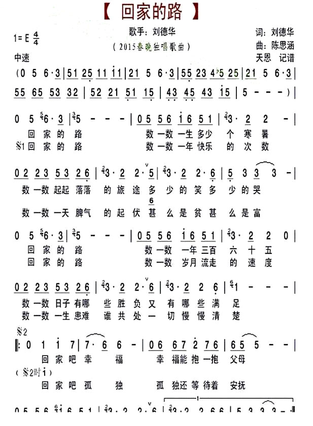 《回家的路》(刘德华演唱)