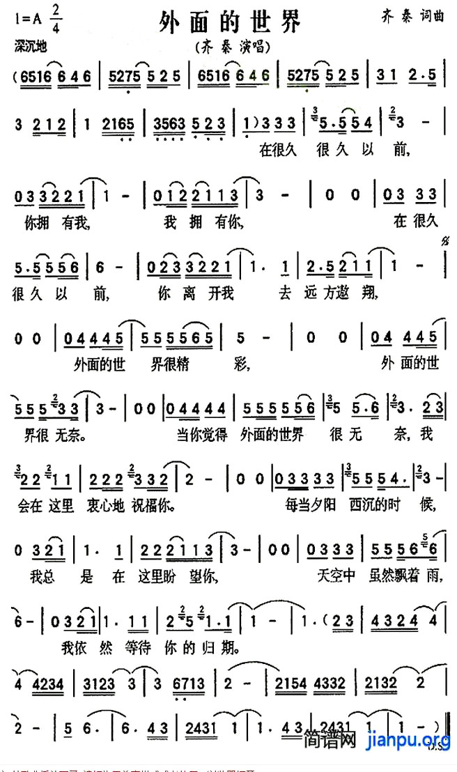 《外面的世界》(齐秦演唱)