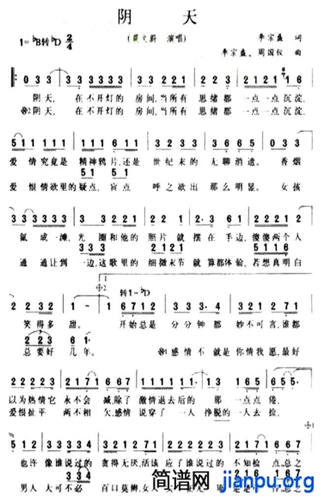《阴天》(莫文蔚演唱)