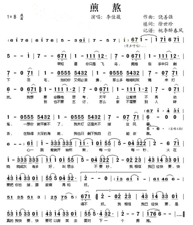 《煎熬》(李佳薇演唱)