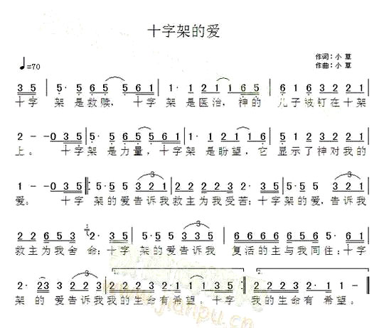 《十字架的爱》