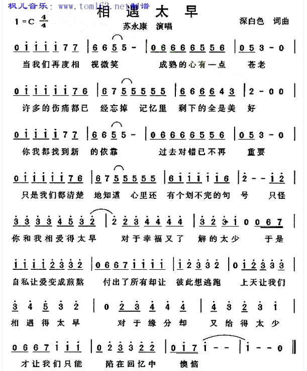 《相遇太早》(苏永康、周蕙演唱)