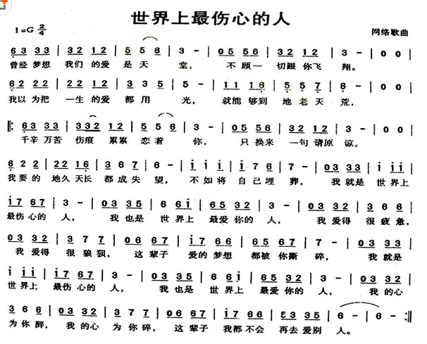 《世界上最伤心的人》(常艾非演唱)