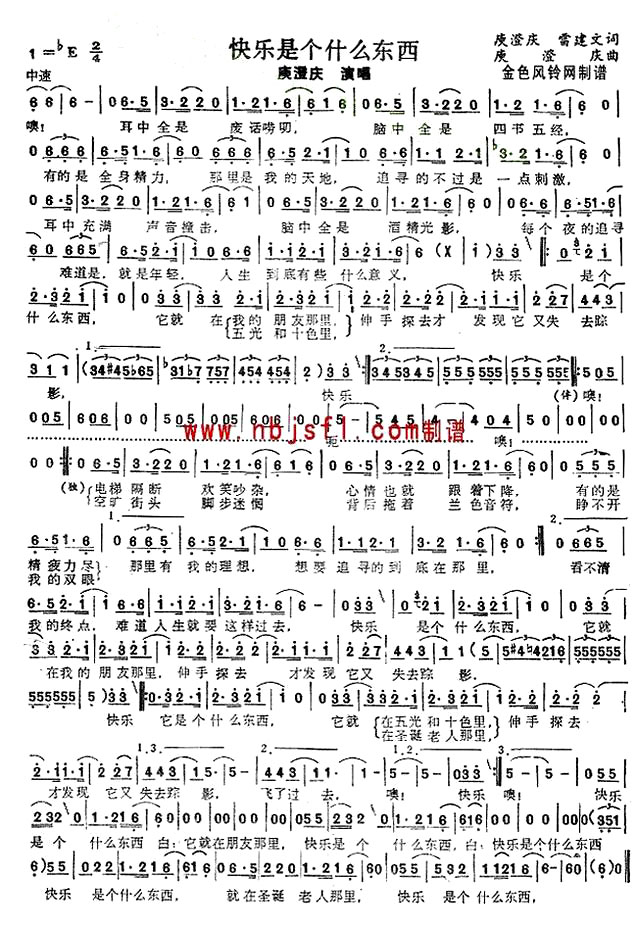 《快乐是个什么东西》(庾澄庆演唱)