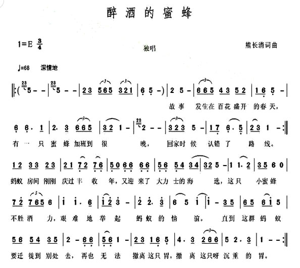 《醉酒的蜜蜂》