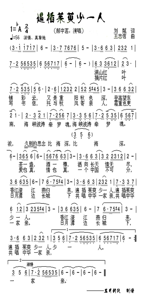 《遍插茱萸少一人》(汤灿演唱)