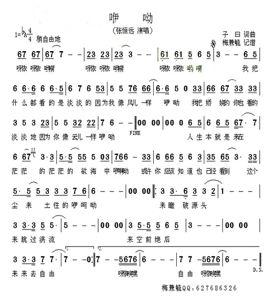 《咿呦》(子曰乐队演唱)