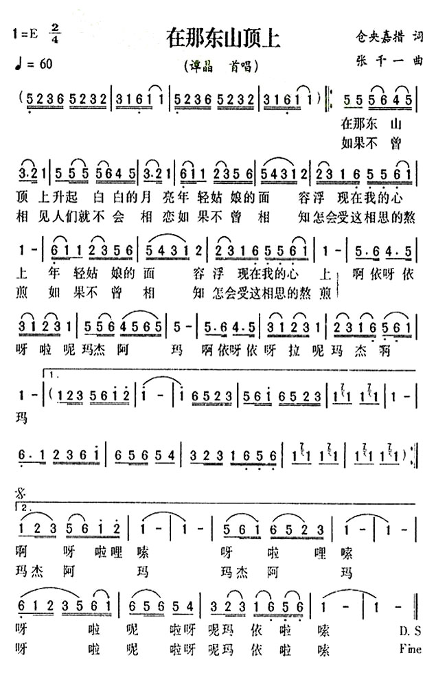 《在那东山顶上》(谭晶演唱)