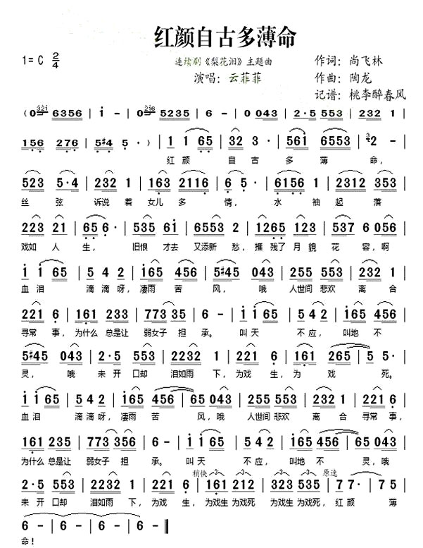 《红颜子古多薄命》(云菲菲演唱)