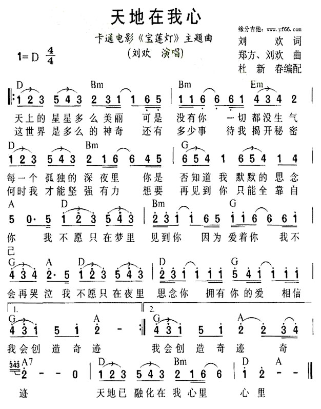 《天地在我心》(刘欢演唱)