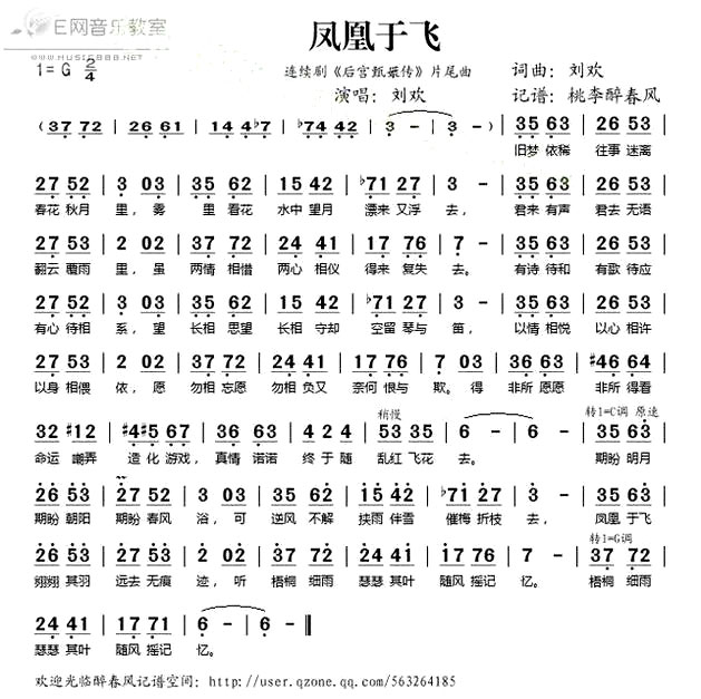 《凤凰于飞》(刘欢演唱)