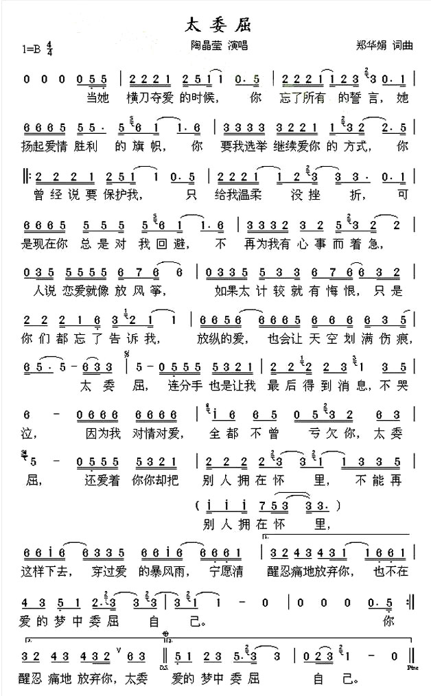 《太委屈》(陶晶莹演唱)